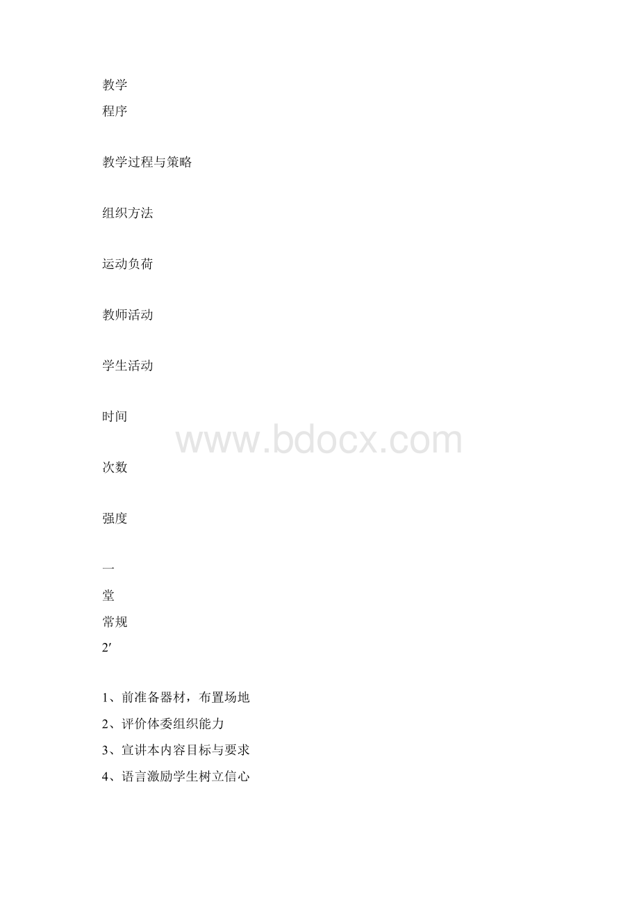 八年级体育支撑跳跃分腿腾越 教学设计.docx_第3页