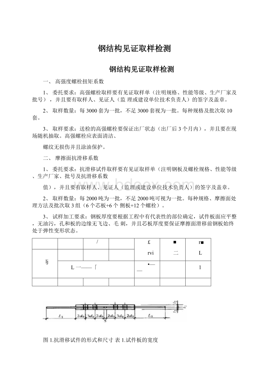 钢结构见证取样检测Word格式.docx