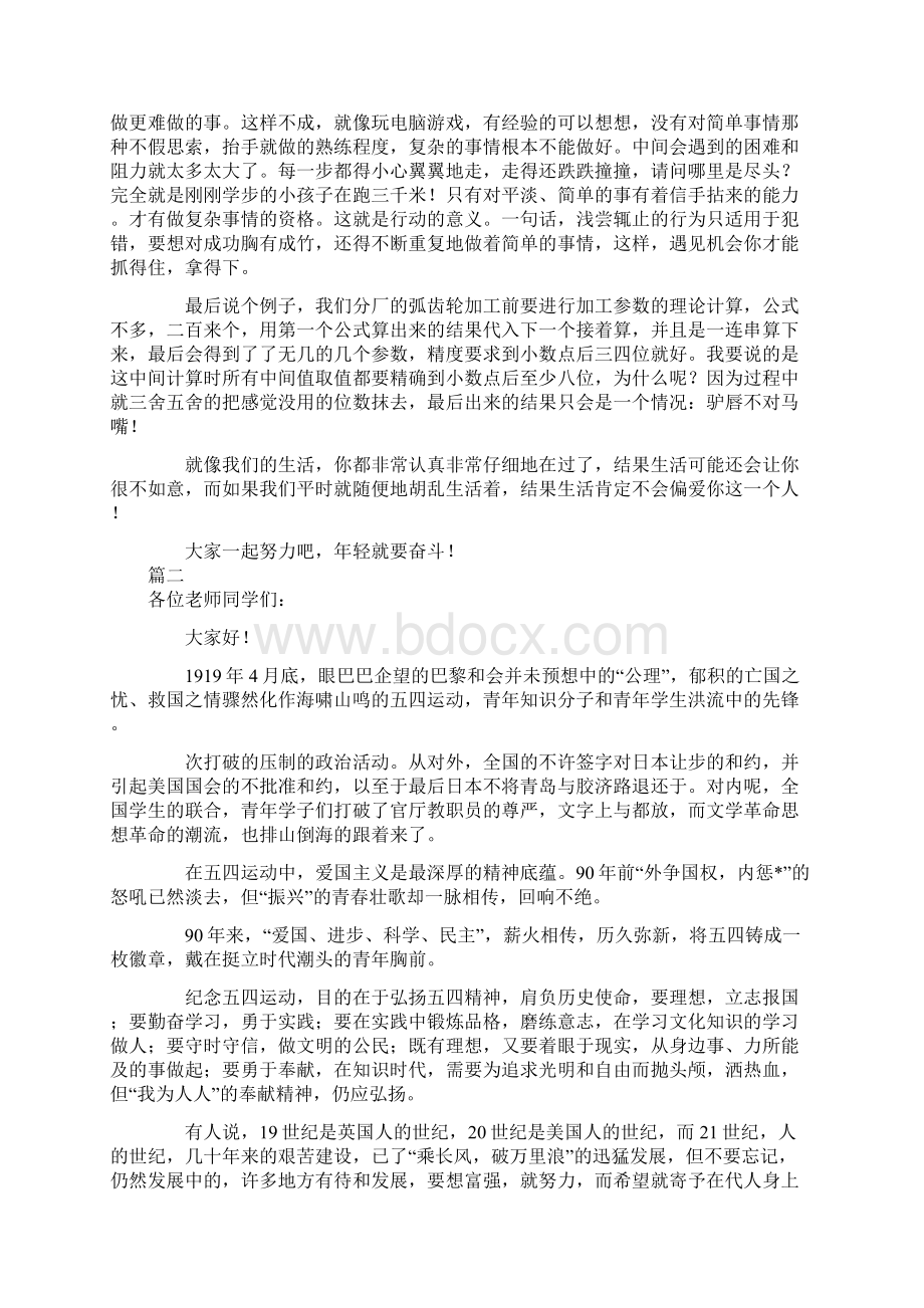 54青年节发言稿三篇Word文档格式.docx_第2页