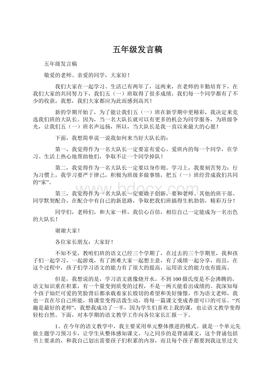 五年级发言稿Word文档格式.docx