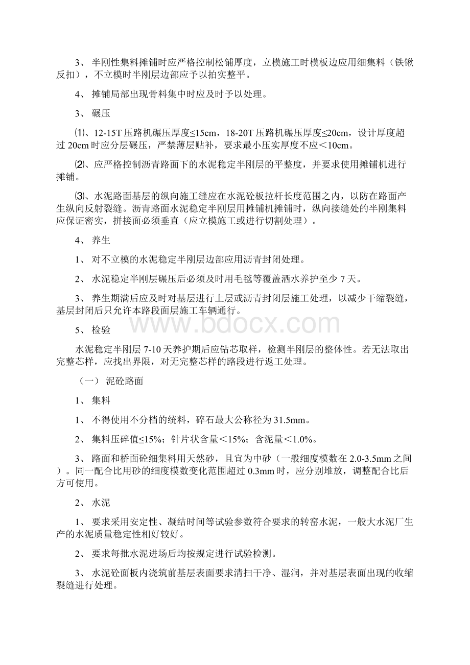 路面工程技术交底内容Word文件下载.docx_第2页