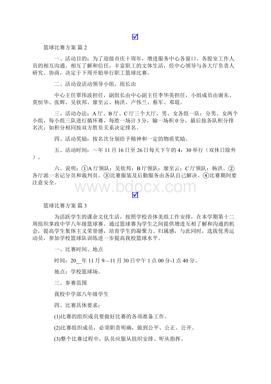 篮球比赛方案六篇.docx_第3页