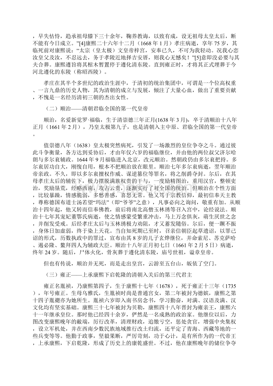 清初三大疑案的由来与学术论争Word文档格式.docx_第2页