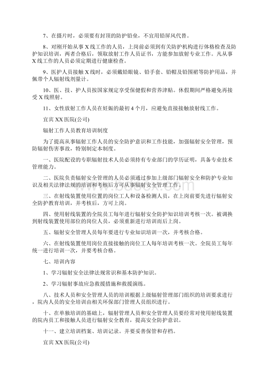 射线装置规章制度参考模板.docx_第3页