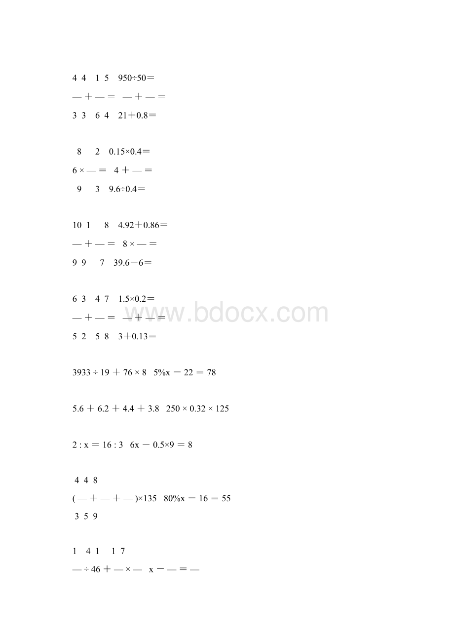 小学六年级数学毕业考试总复习计算题汇总 55文档格式.docx_第2页