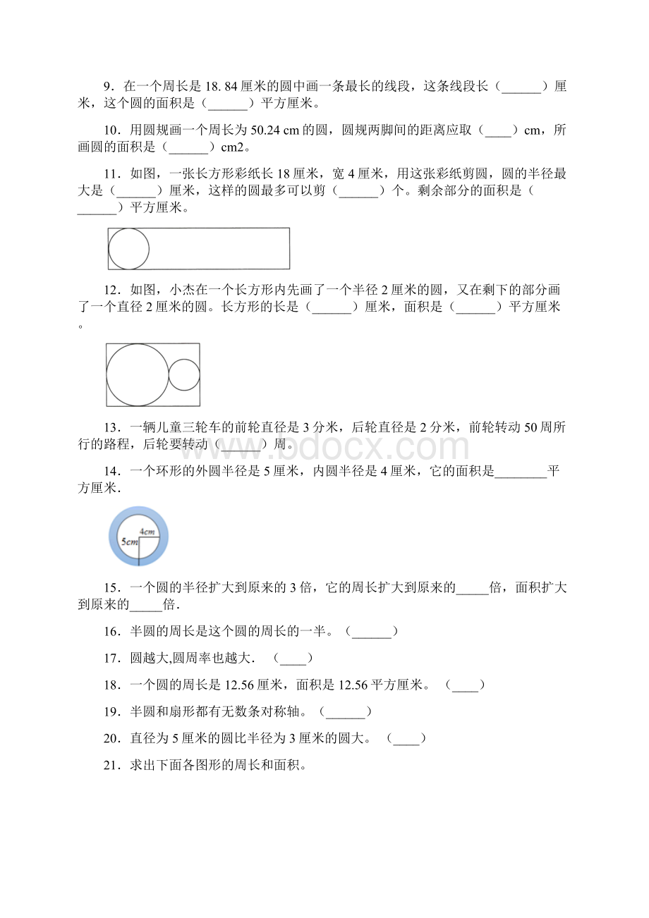 学年苏教版数学五年级下册第六单元《圆》单元复习精选题二.docx_第2页