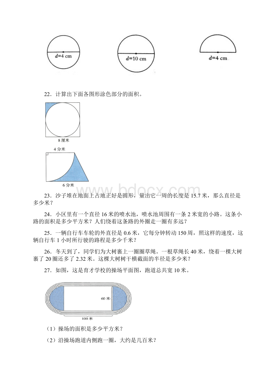 学年苏教版数学五年级下册第六单元《圆》单元复习精选题二.docx_第3页