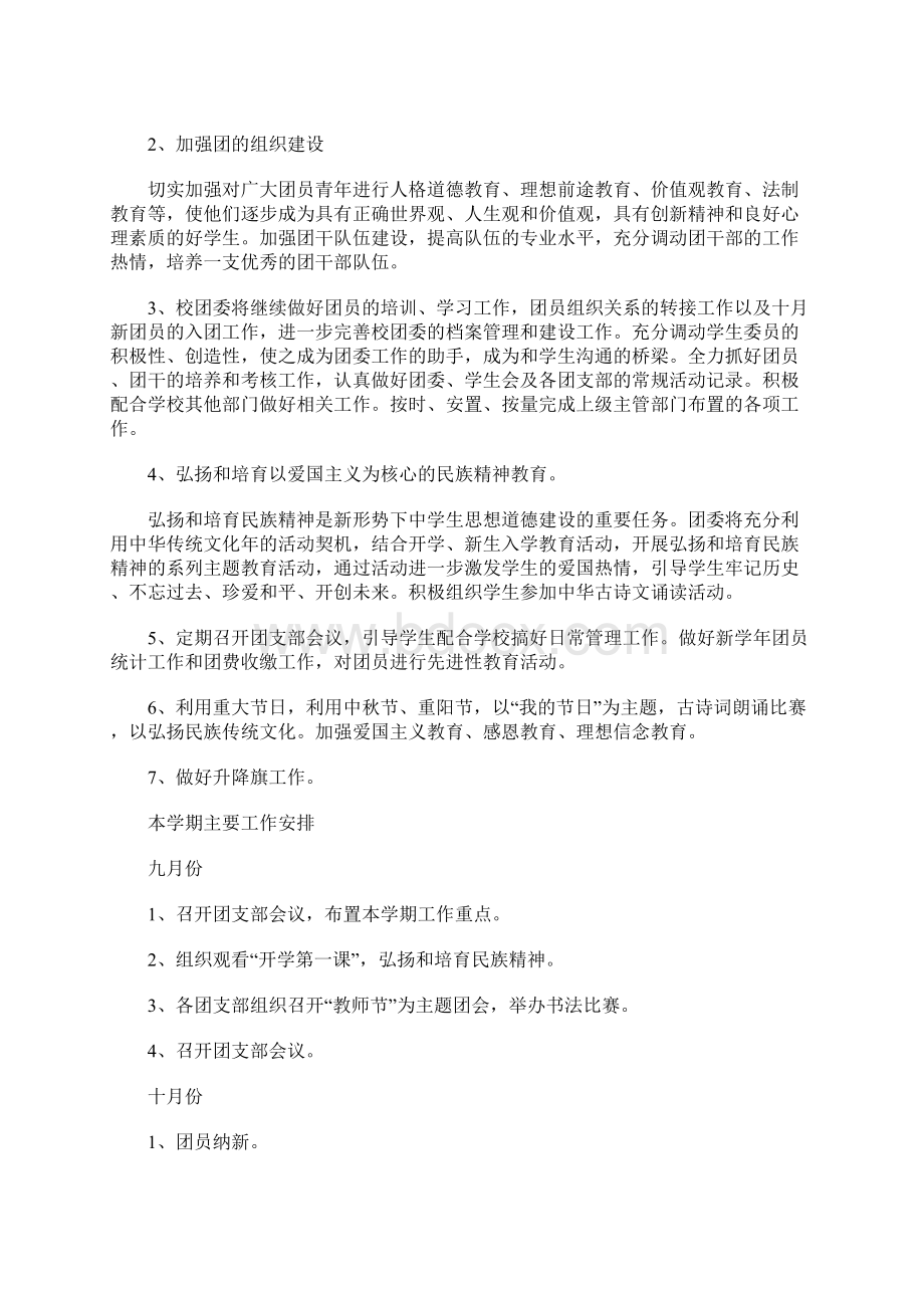 学校团支部工作计划.docx_第2页