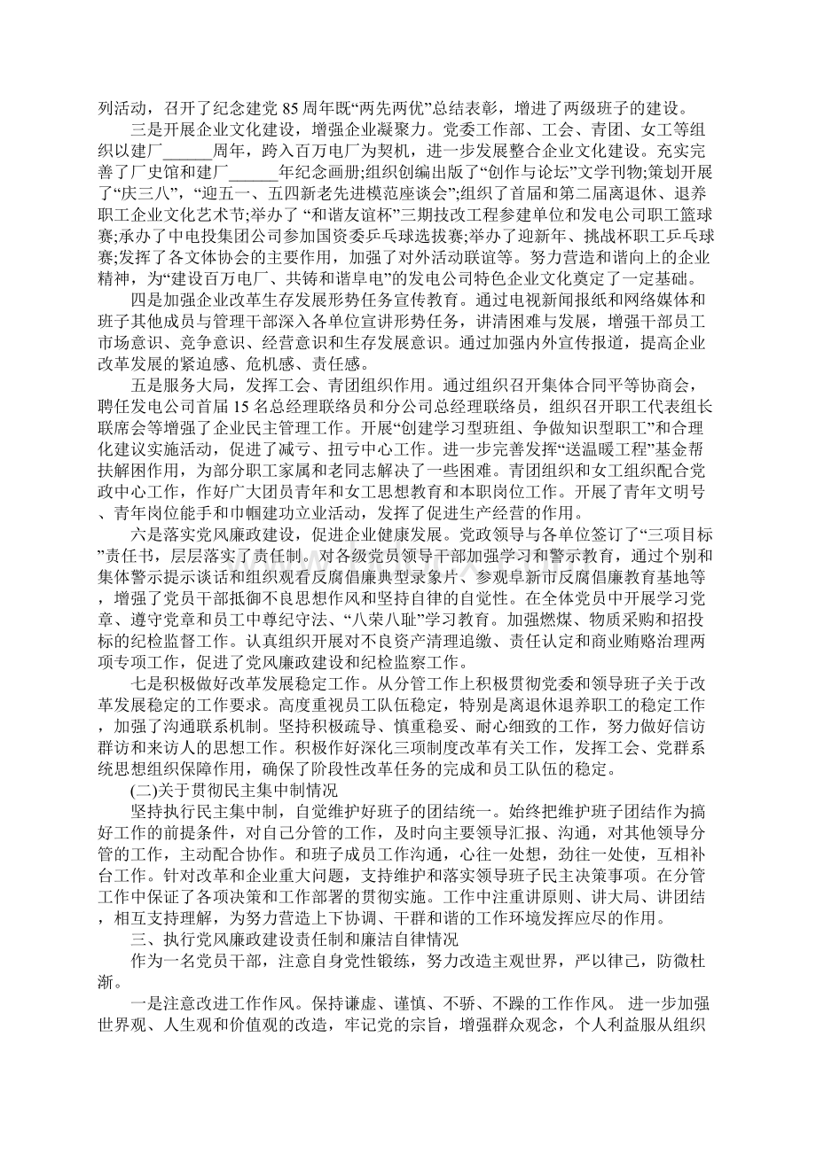 企业党员述职报告.docx_第2页