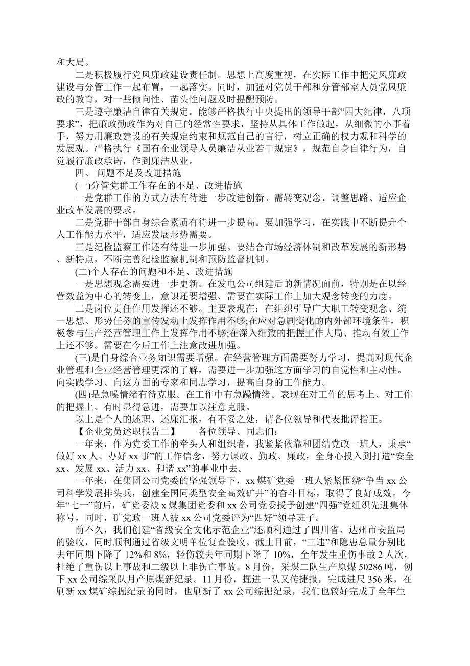 企业党员述职报告.docx_第3页