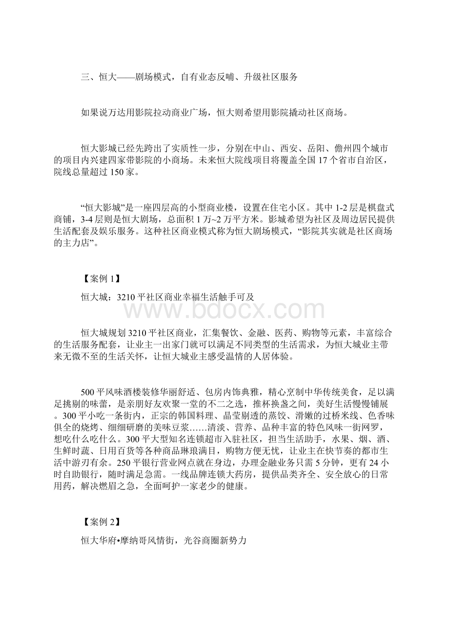 社区商业案例万科Word格式文档下载.docx_第3页