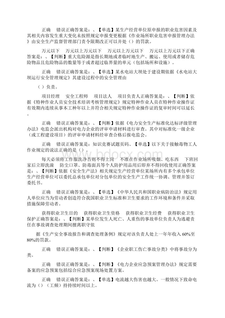 安全生产月全国电力安全生产知识竞赛题库及答案共九套.docx_第2页