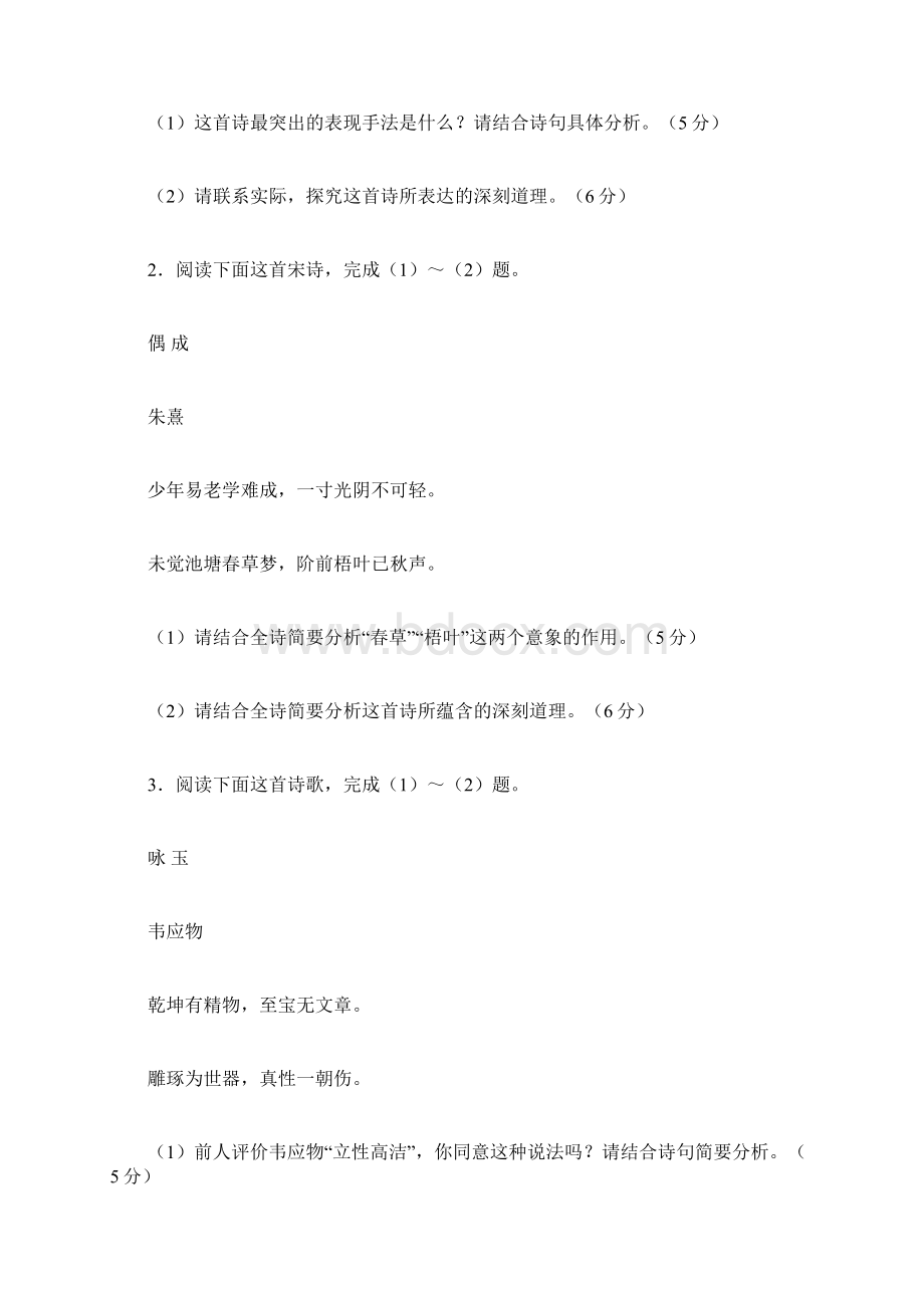 最新高中哲理诗考查诗歌鉴赏的一种好题材.docx_第2页