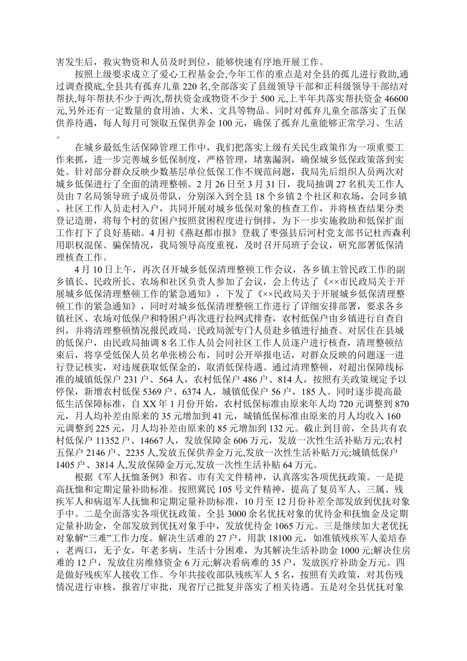 工作总结范文民政工作年度总结Word文档下载推荐.docx_第2页