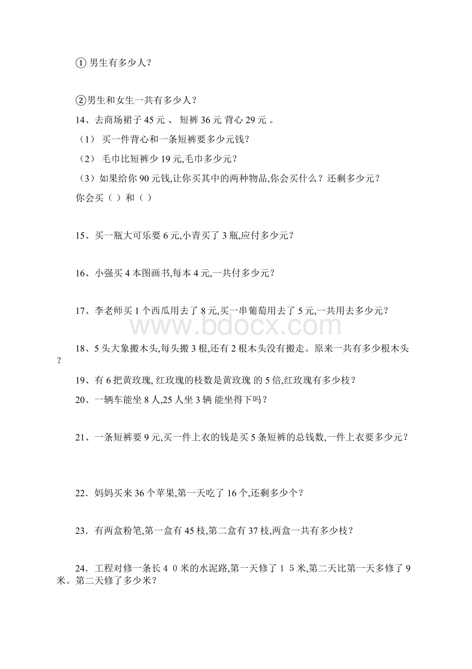 人教版二年级数学上册解决问题练习题150题.docx_第2页