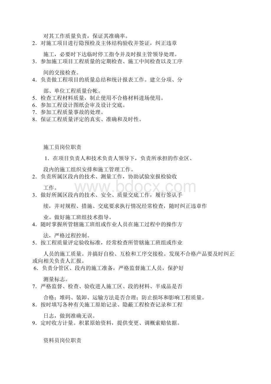 市政工程管理人员岗位责任制.docx_第2页