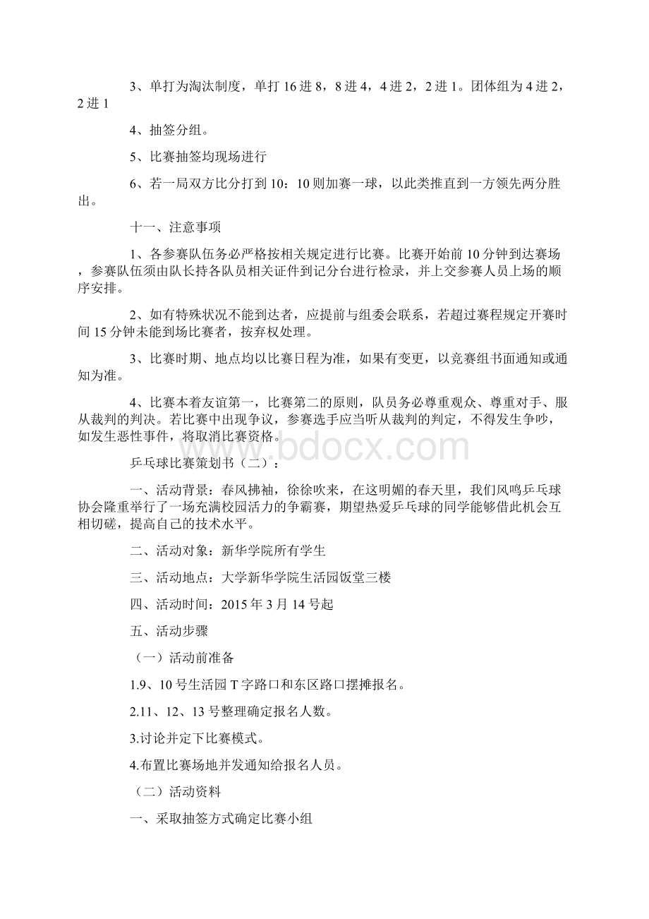 乒乓球比赛策划书10篇.docx_第2页