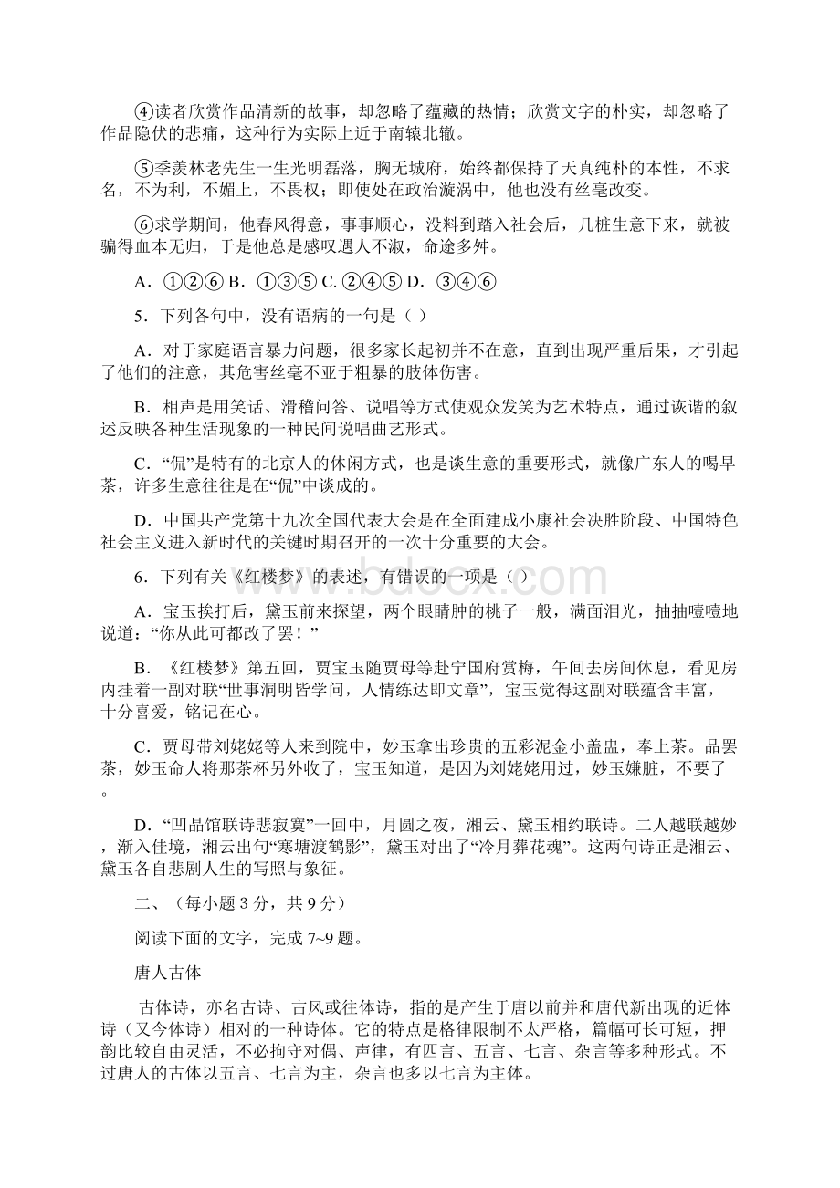 山东省新泰市高一语文上学期第三次月考试题.docx_第2页