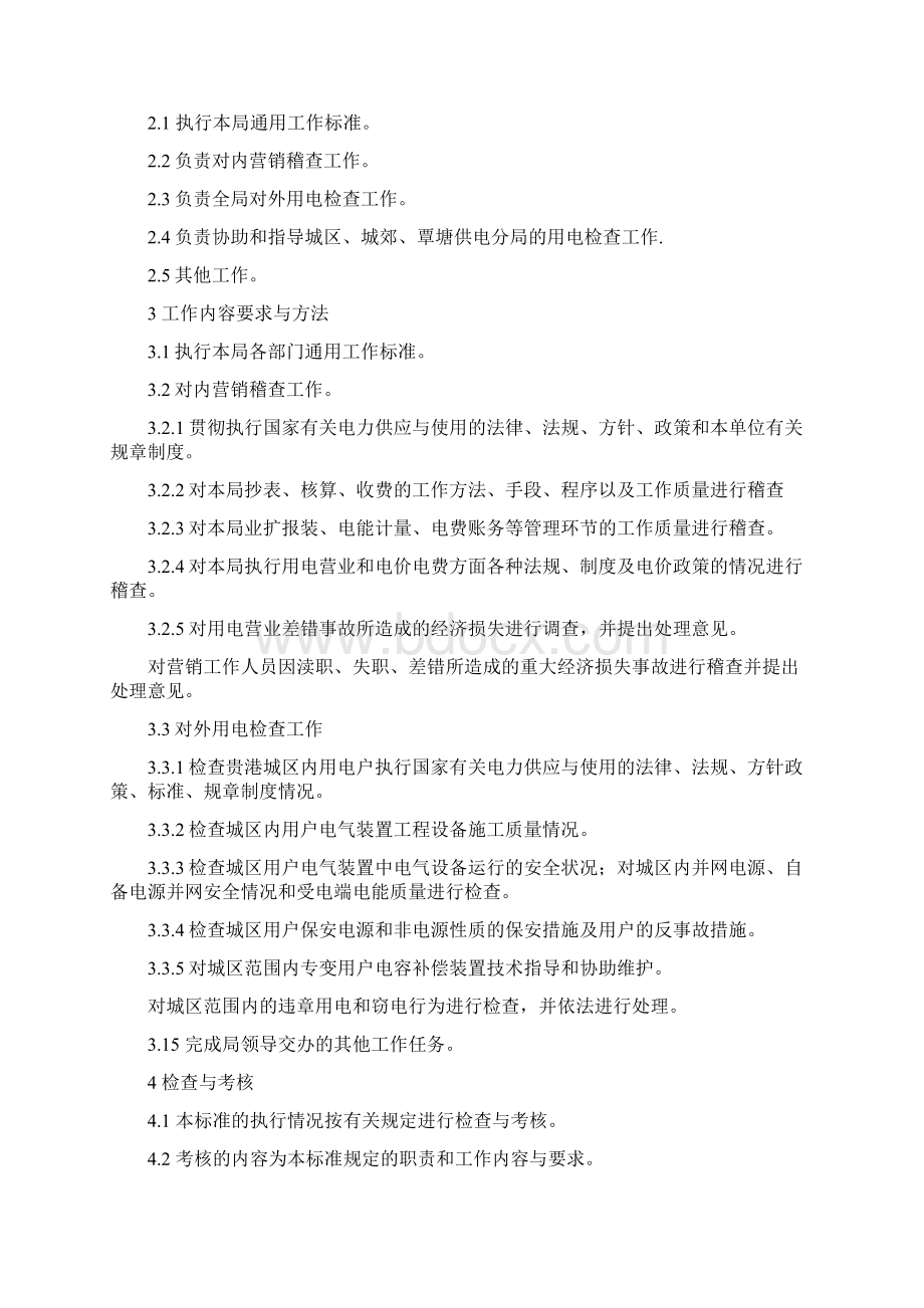 营销稽查中心工作标准完整文档.docx_第3页