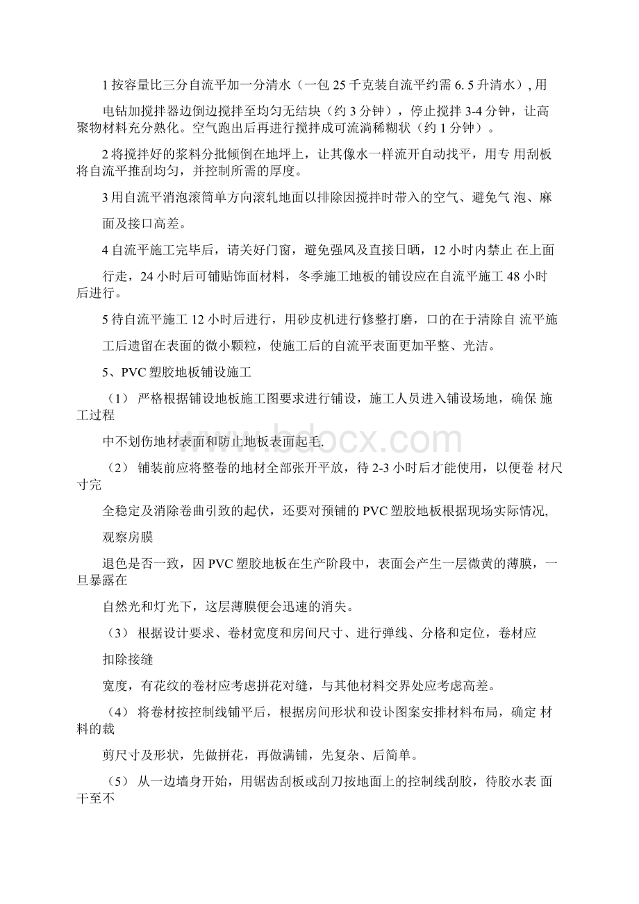 PVC塑料地板施工方案Word文档下载推荐.docx_第3页