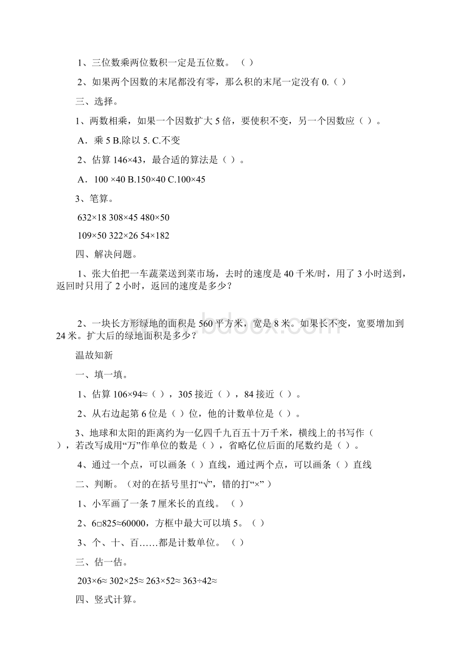 人教版小学五年级数学上册第一单元《小数乘法》全套课时练习题.docx_第2页