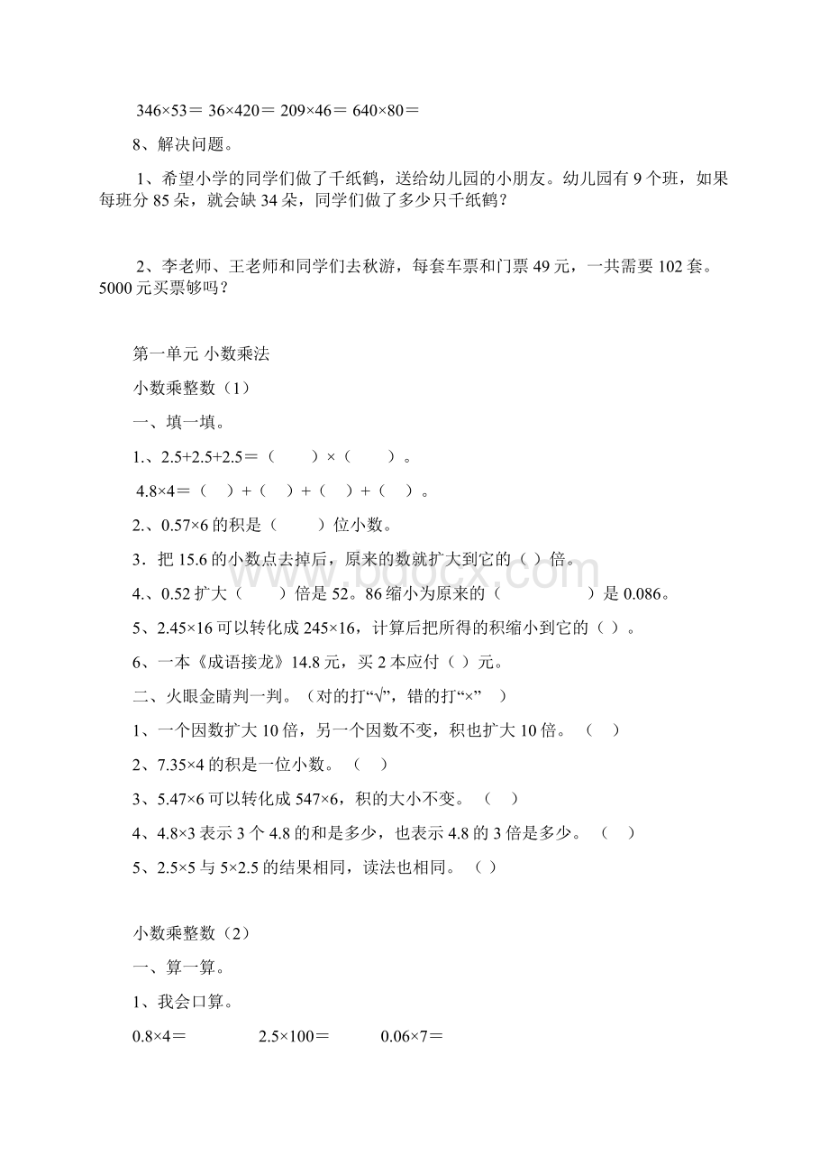 人教版小学五年级数学上册第一单元《小数乘法》全套课时练习题.docx_第3页