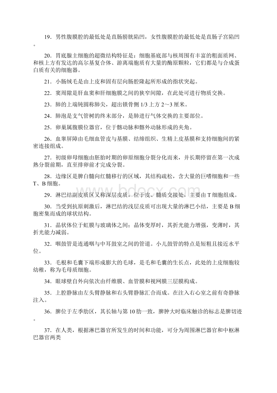 人体解剖学与组织胚胎学考题及答案Word格式文档下载.docx_第2页