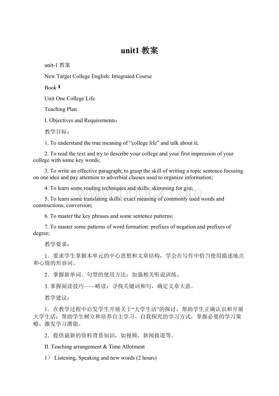 unit1教案文档格式.docx_第1页