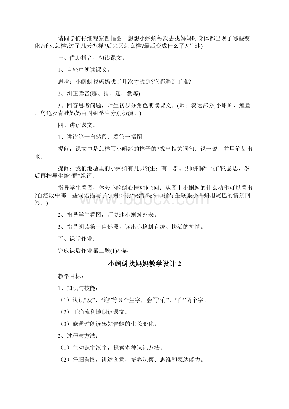 小蝌蚪找妈妈教学设计.docx_第2页