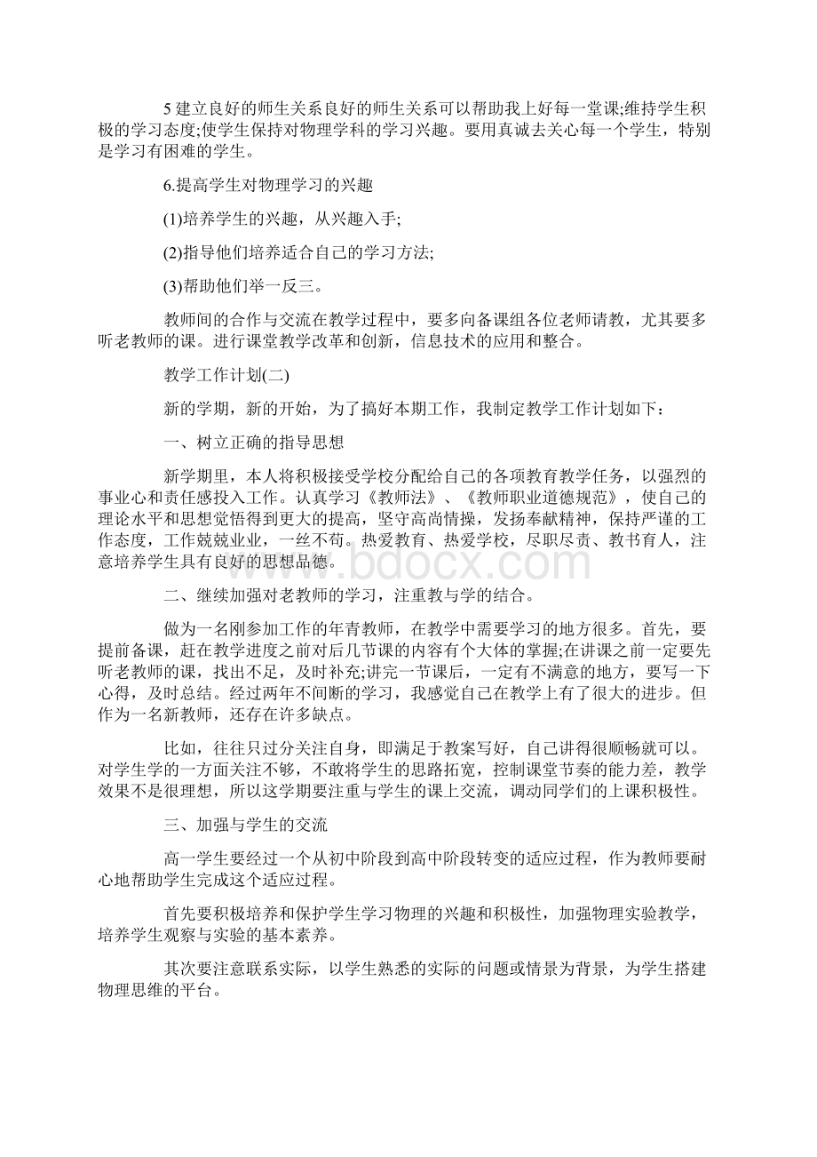 高中第二学期物理教学的工作计划5篇.docx_第3页