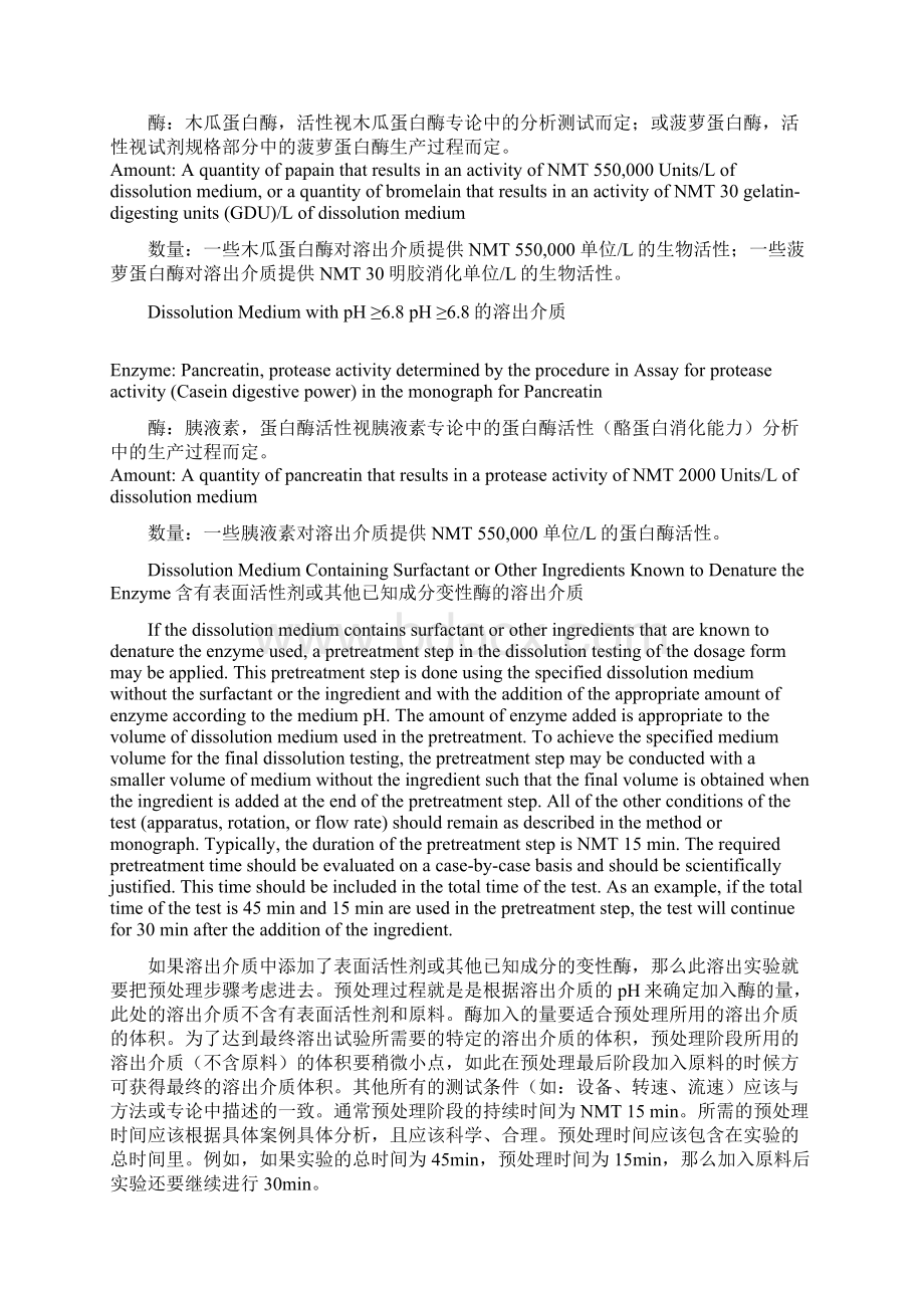 溶出度检查法美国药典USP711.docx_第3页