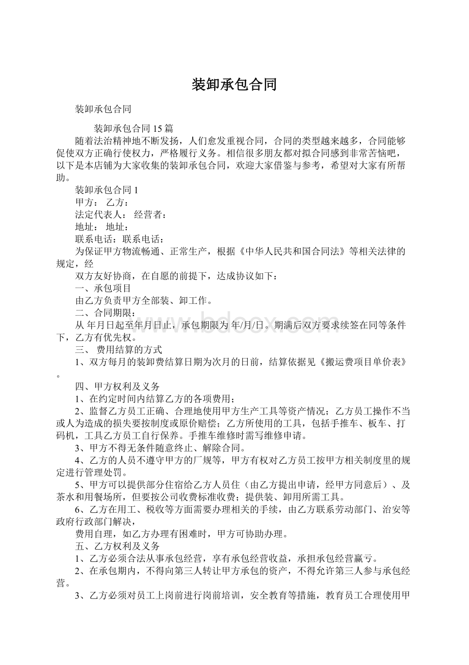 装卸承包合同.docx_第1页