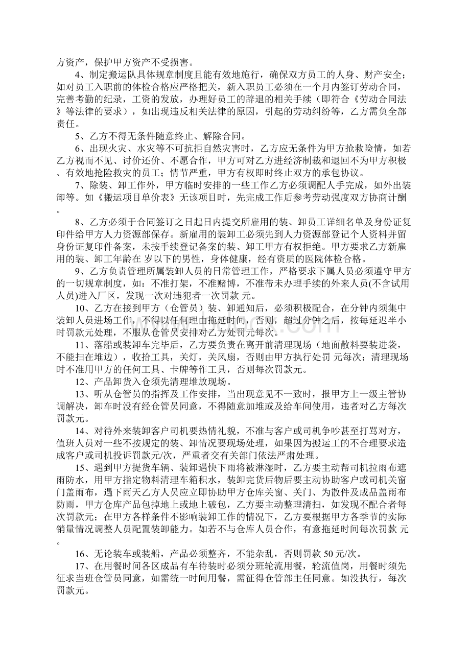 装卸承包合同.docx_第2页