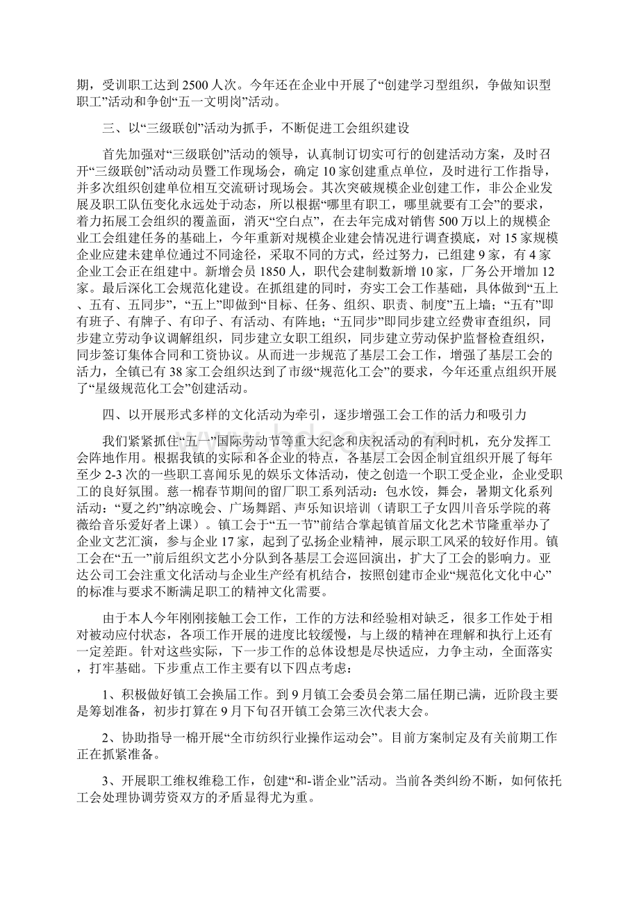 基层工会年终总结三篇与基层工作者上半年工作小结汇编Word格式.docx_第2页