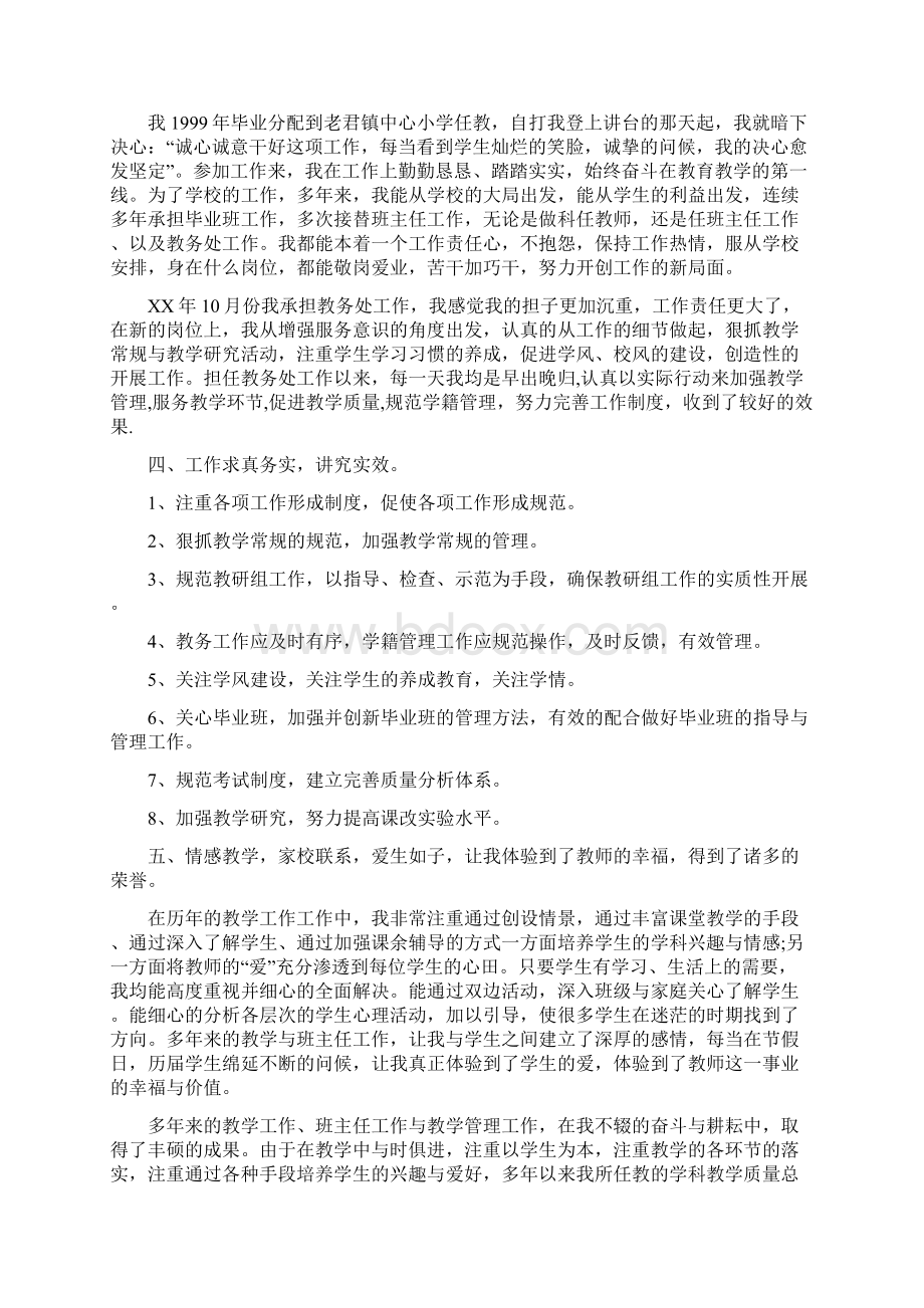 教师个人思想工作心得体会最新.docx_第2页