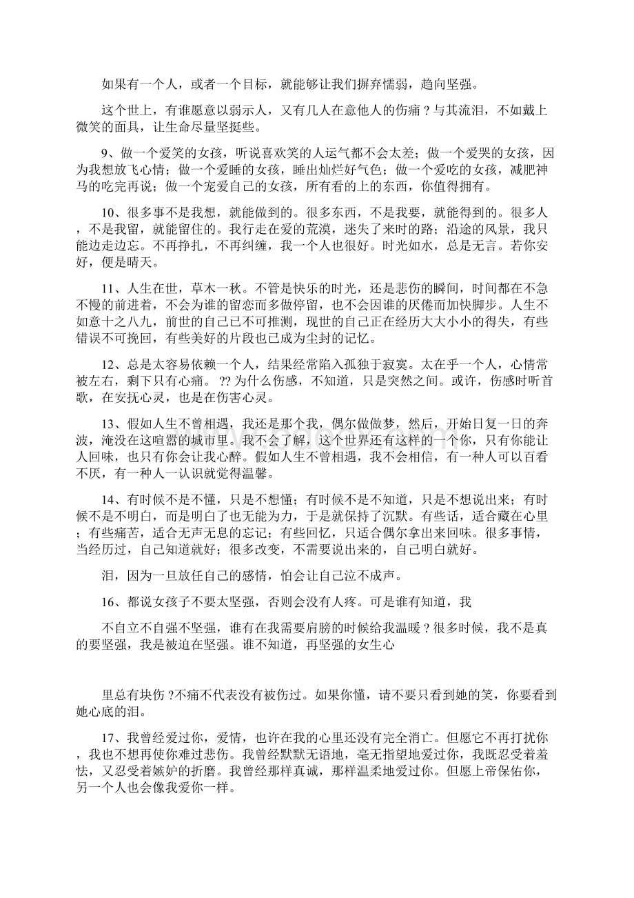 出差在外的心情说说.docx_第2页