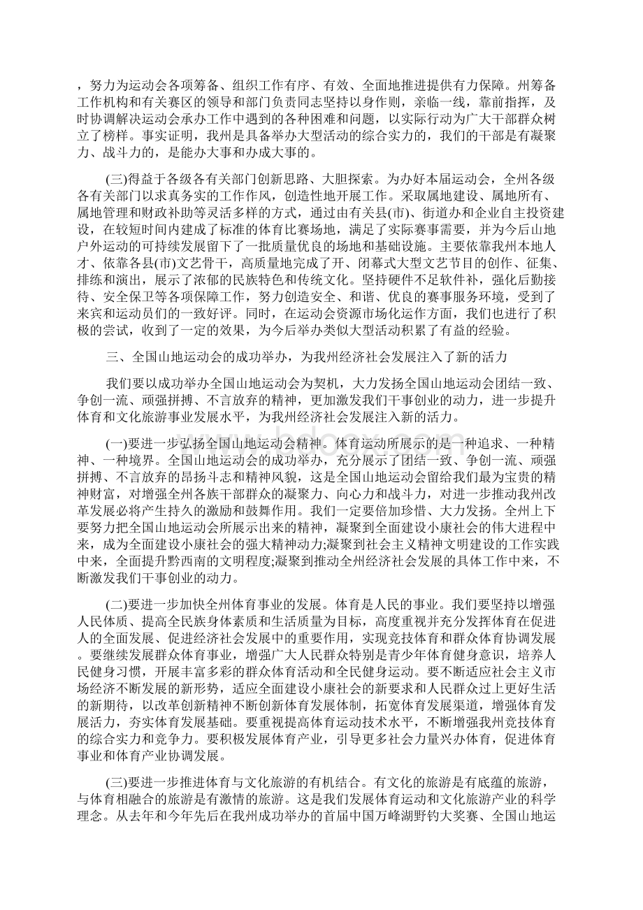 运动会领导总结讲话文档格式.docx_第3页