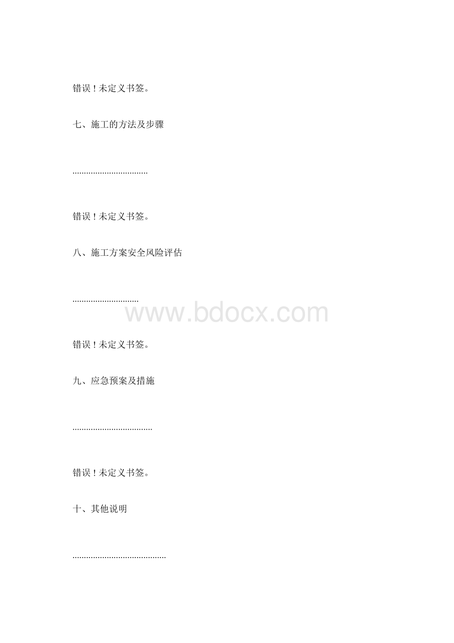 110kV输变电配套线路工程线行下施工方案doc.docx_第3页