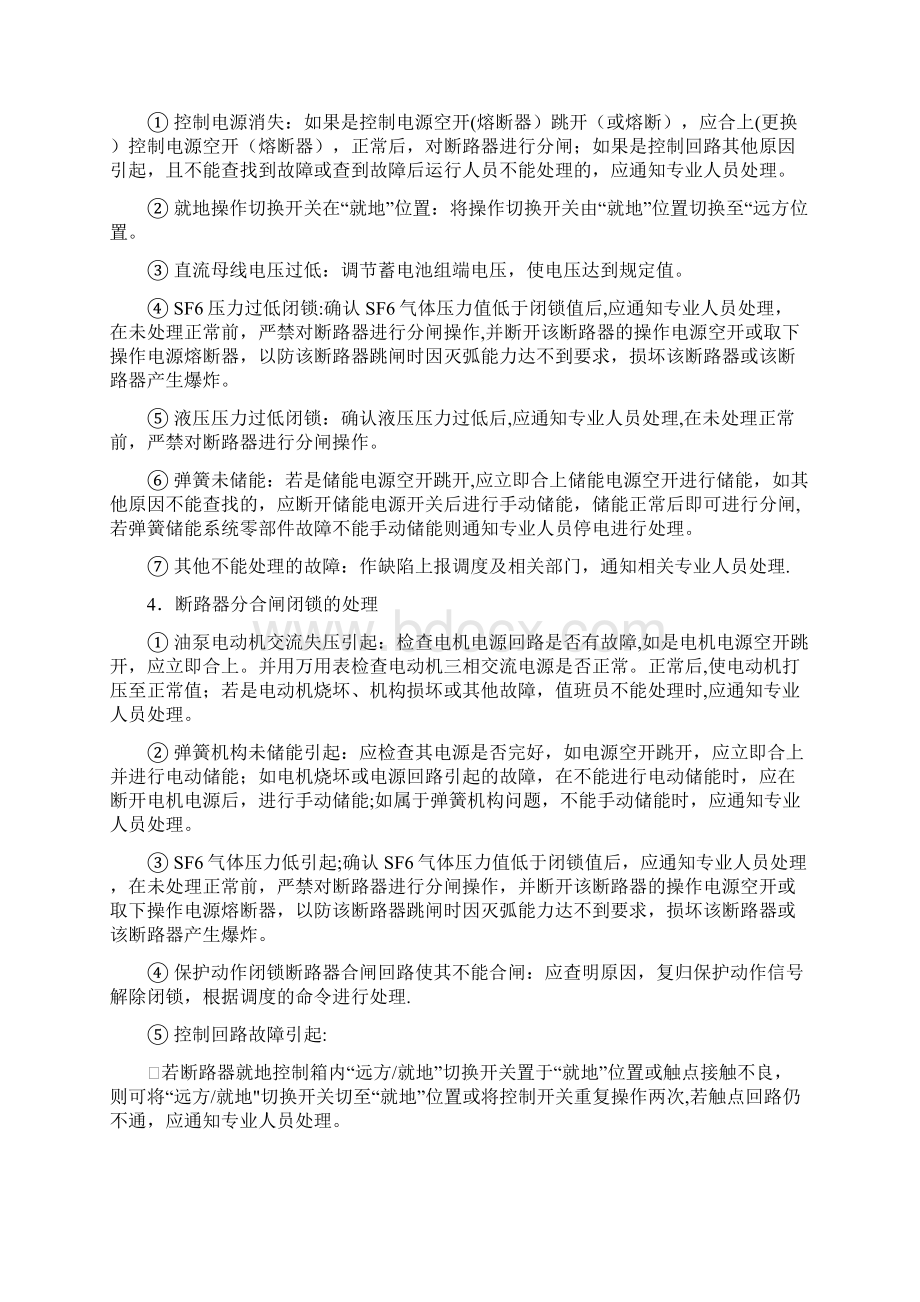 断路器及隔离开关异常及事故处理.docx_第2页