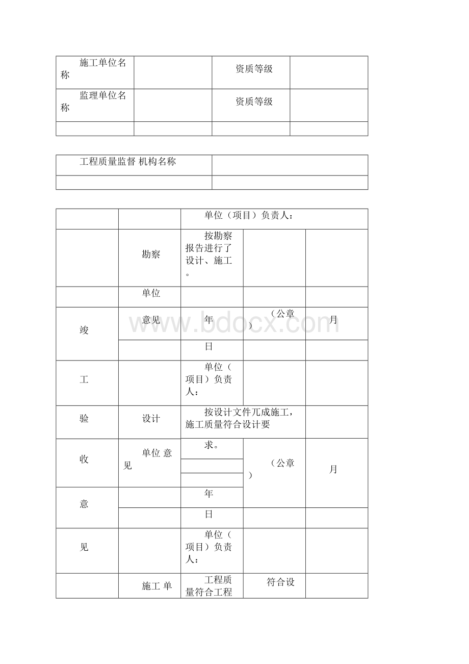 竣工验收备案表填写范例0227065140.docx_第2页