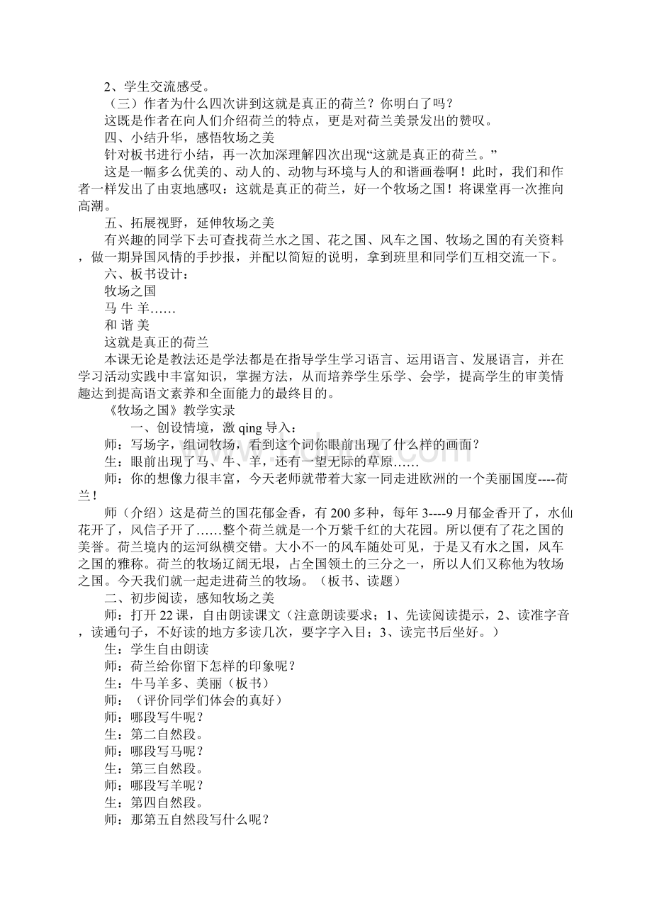 四年级语文品出语言之美《牧场之国》说课和教学实录教案文本文档格式.docx_第3页