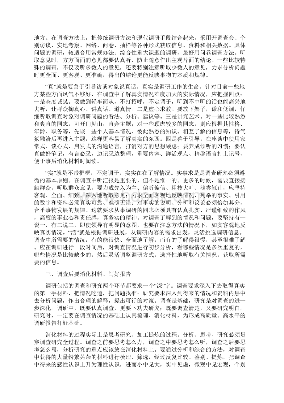 如何做好组织部门调研工作的思考修改版.docx_第2页