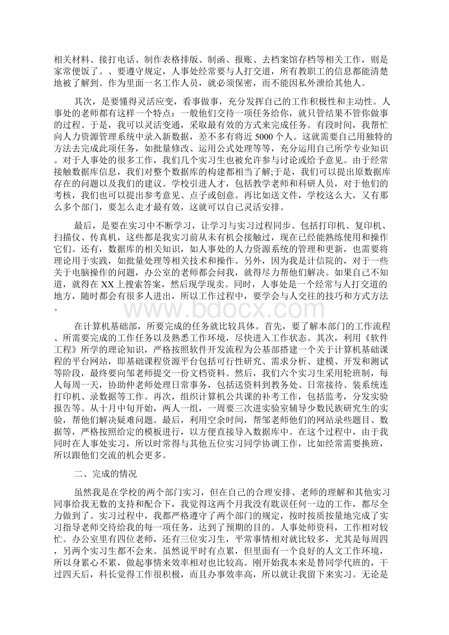 毕业实习报告范文精选5篇.docx_第2页