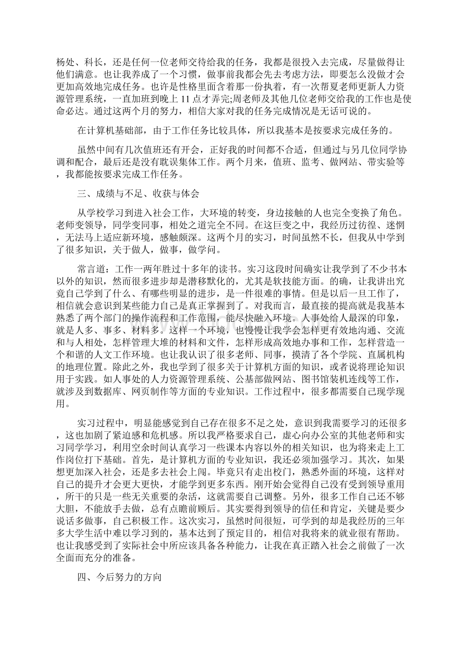 毕业实习报告范文精选5篇Word文档下载推荐.docx_第3页