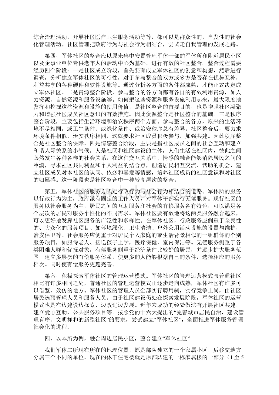 军休服务管理学习材料与军分区首长在八一建军节拥军座谈会上的讲话汇编Word格式.docx_第3页