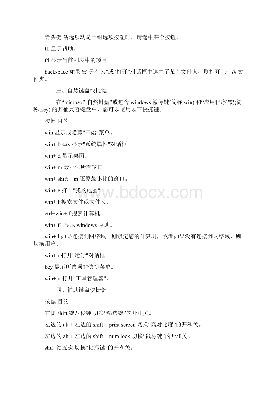 电脑快捷键与基本操作Word格式.docx_第3页