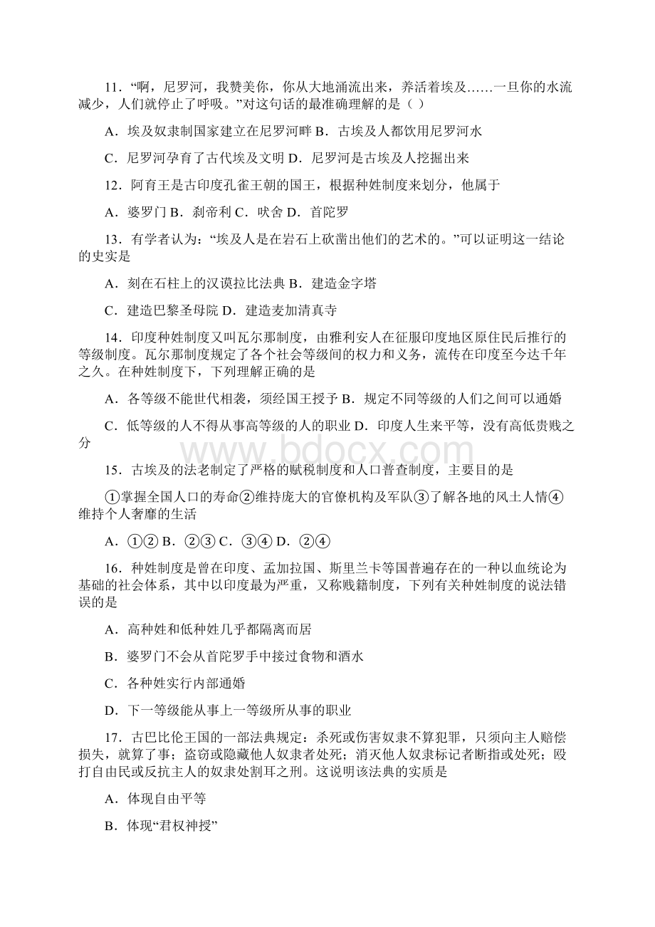 新中考九年级历史上第一单元古代亚非文明试题含答案1Word格式.docx_第3页