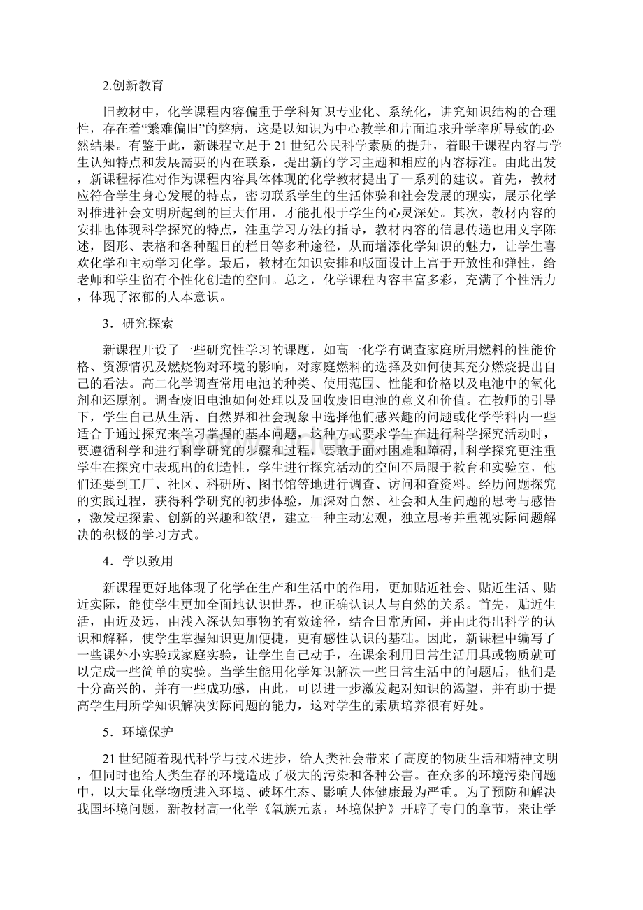 高中化学科评估自评报告.docx_第3页