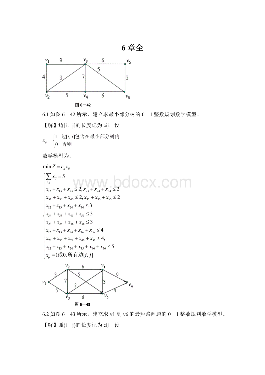 6章全.docx