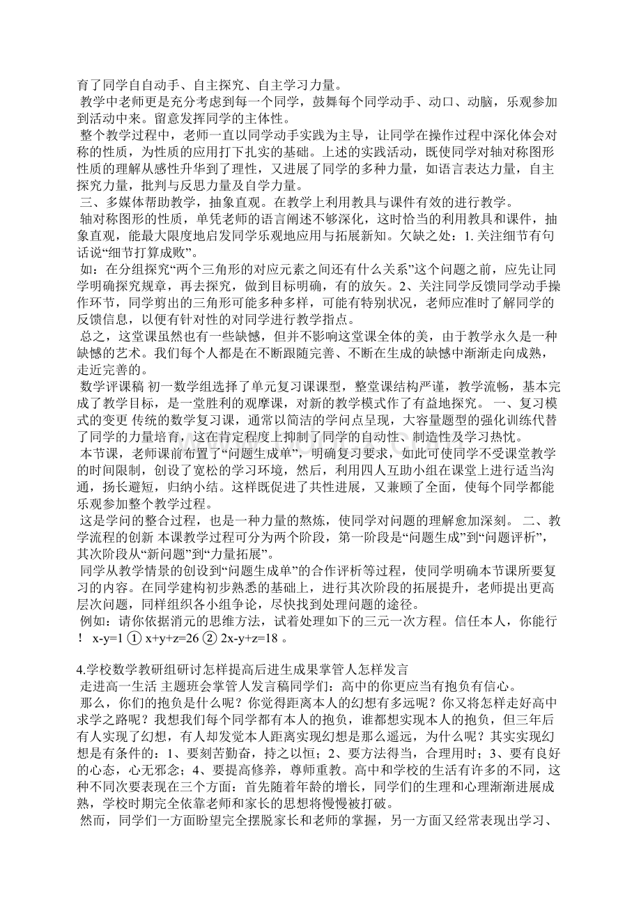 数学评课主持人发言稿.docx_第3页